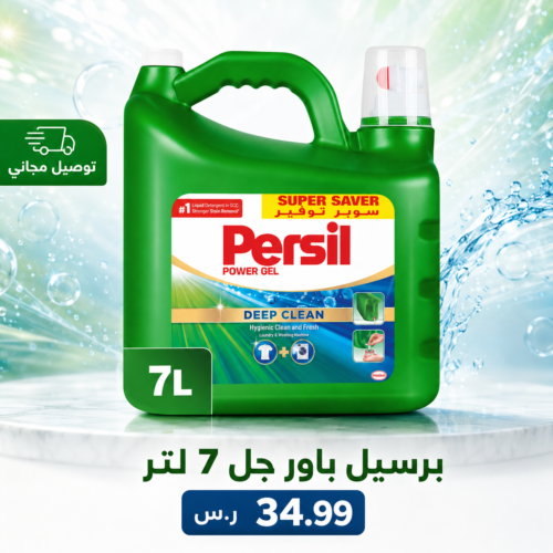 برسيل باور جل للتنظيف العميق – 7 لتر